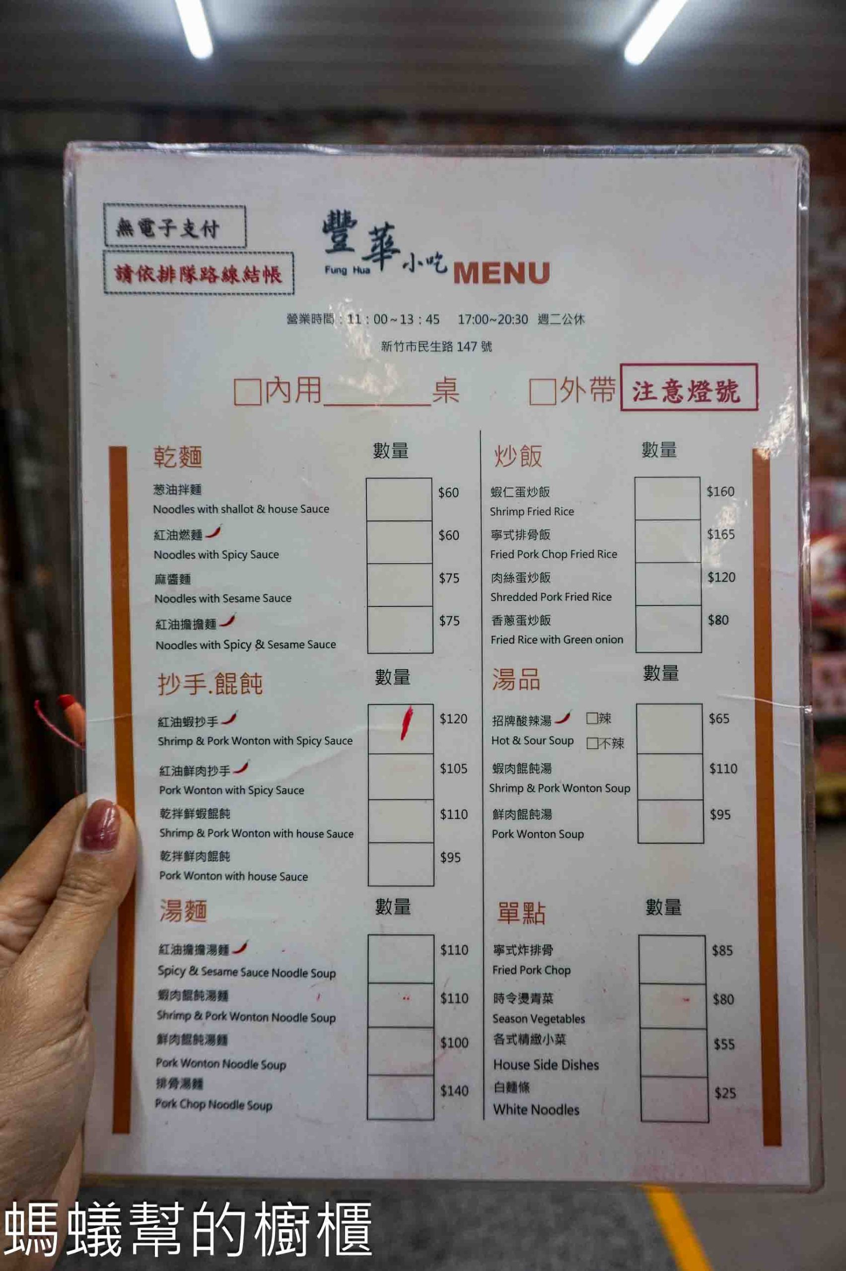 豐華小吃 | 新竹市東區靠近巨城排隊炒飯、紅油抄手