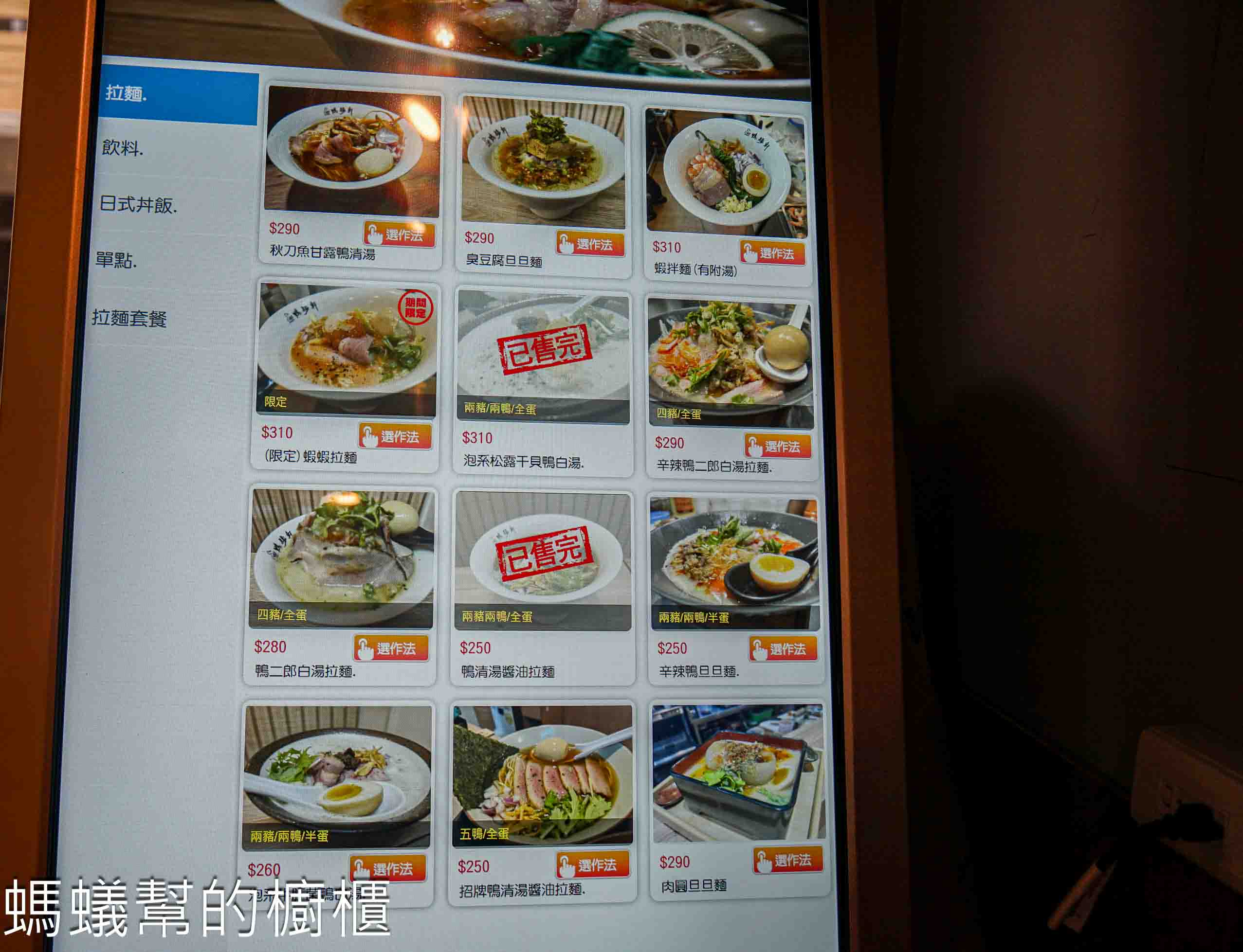 鴨勝軒將屋拉麵四號店