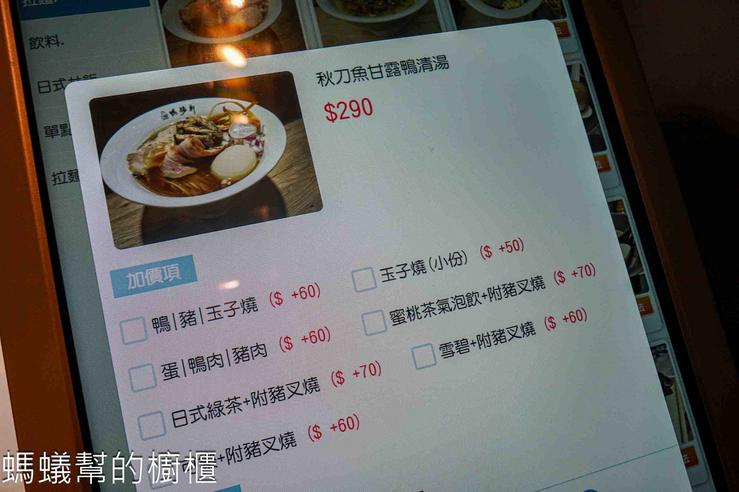 鴨勝軒將屋拉麵四號店