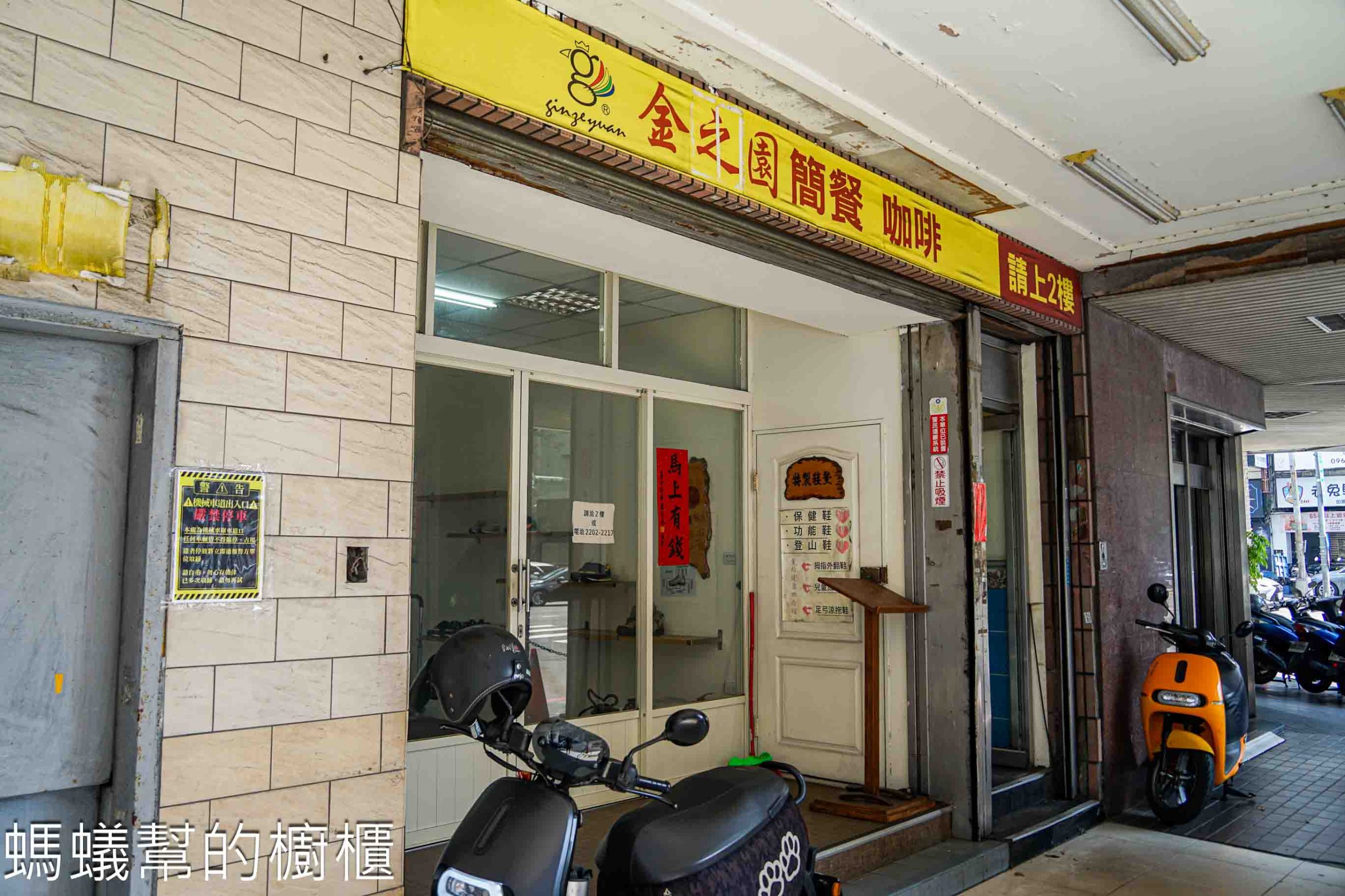 金G園簡餐．咖啡 | 台中西區美食，炸雞腿、炸排骨，二樓吃簡餐。