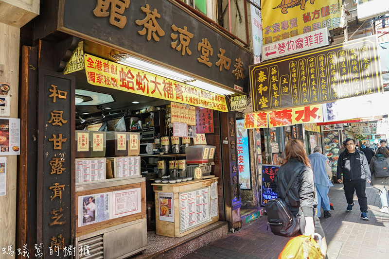 香港旺角點點心