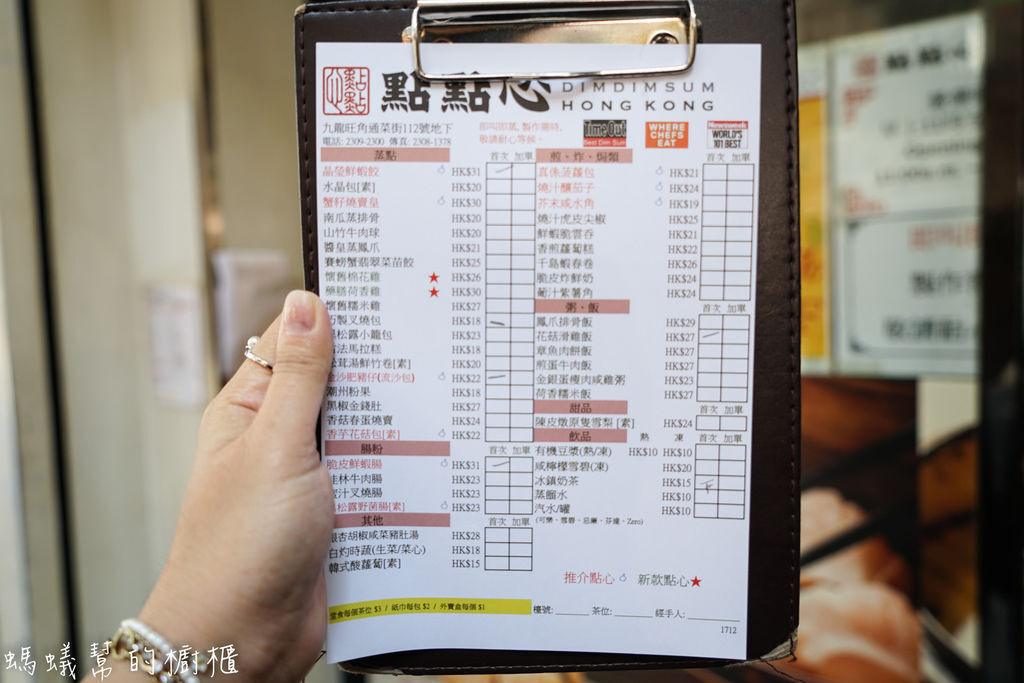香港旺角點點心